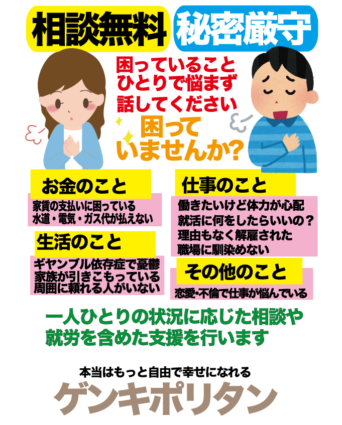 ゲンキポリタン
