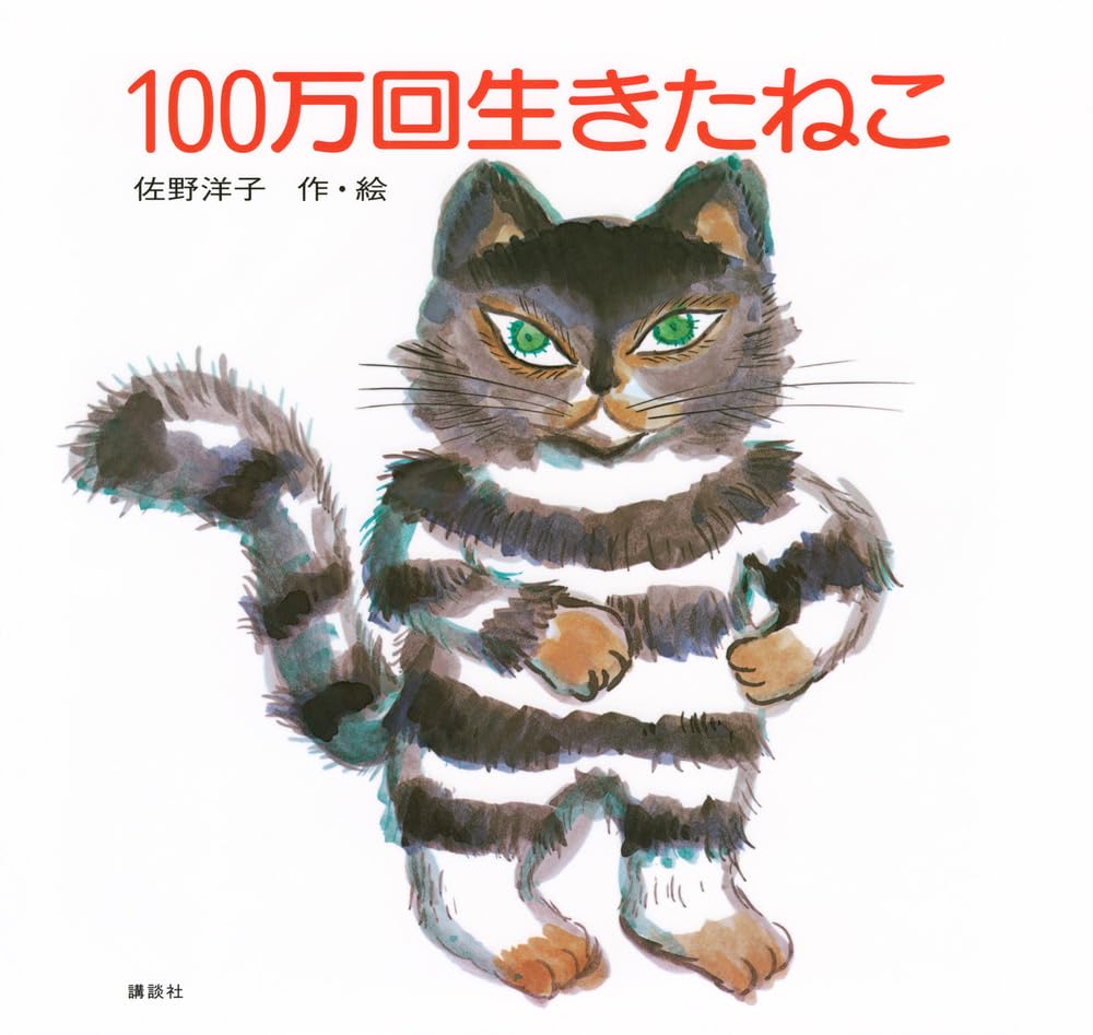 100満開生きたねこ